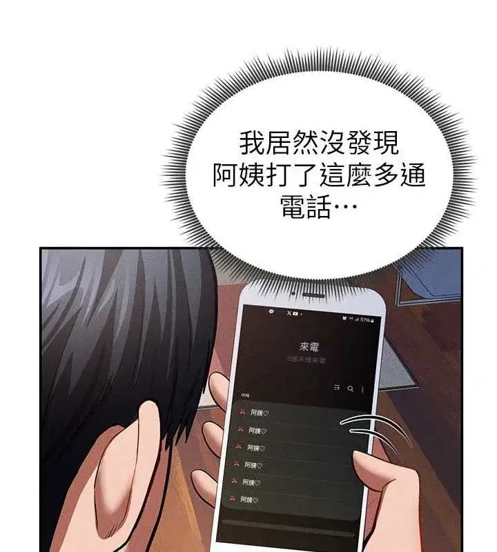 第29話-阿姨，我忍不住了