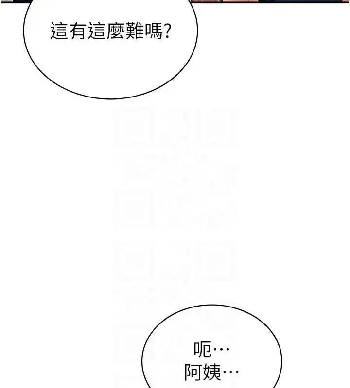 第29話-阿姨，我忍不住了