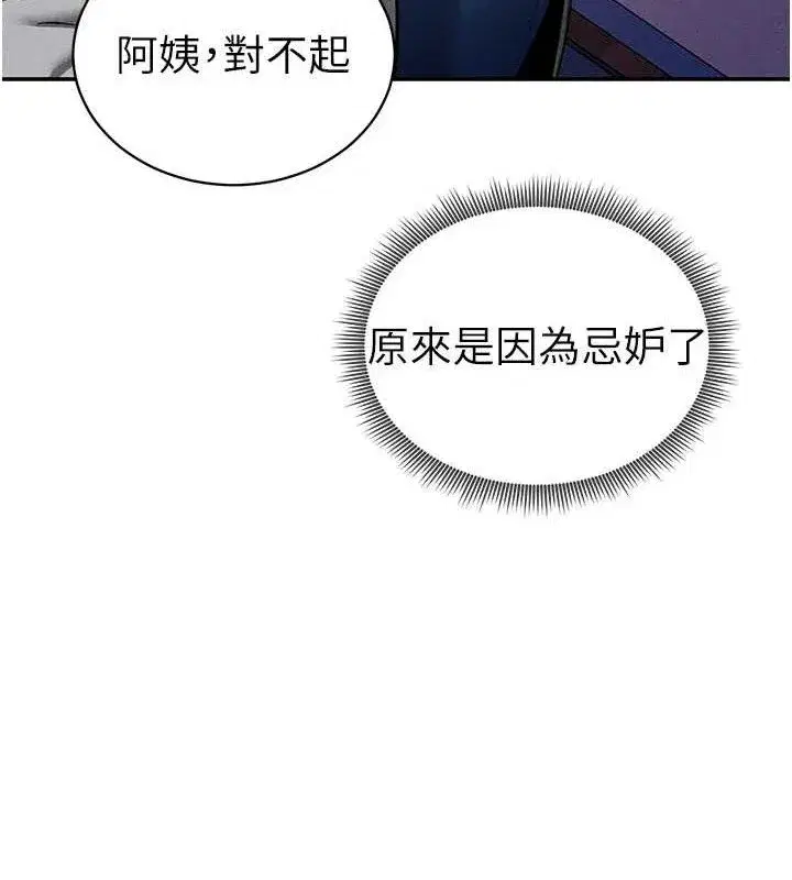 第29話-阿姨，我忍不住了