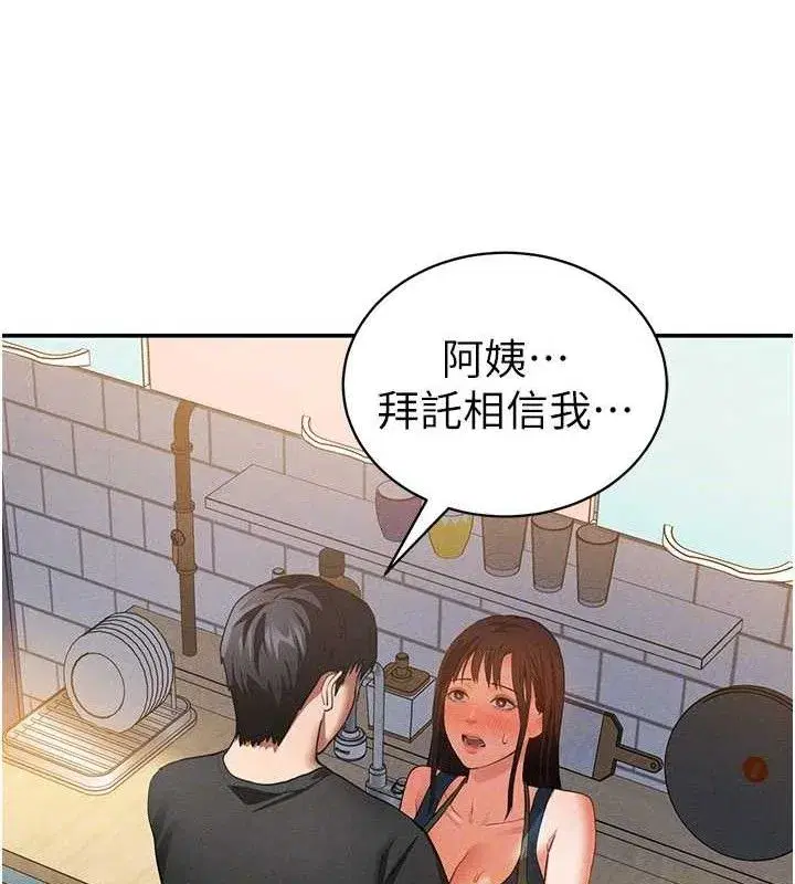 第29話-阿姨，我忍不住了