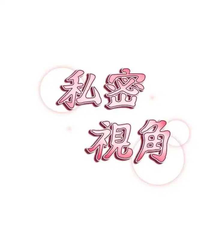 第30話-好想每天和泰山做愛