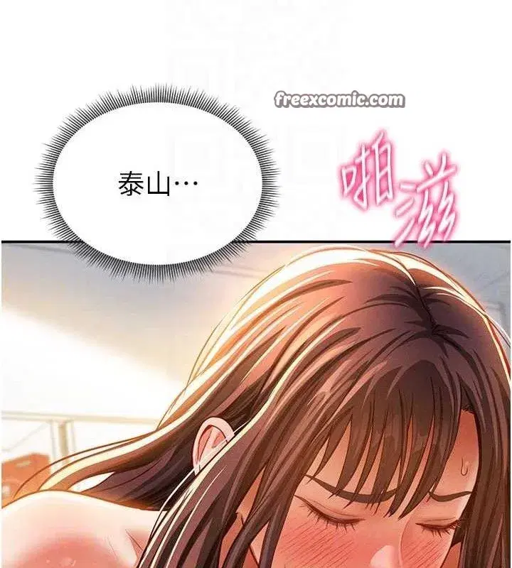 第30話-好想每天和泰山做愛