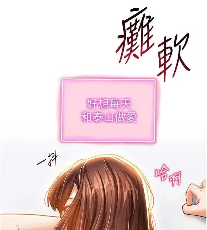 第30話-好想每天和泰山做愛