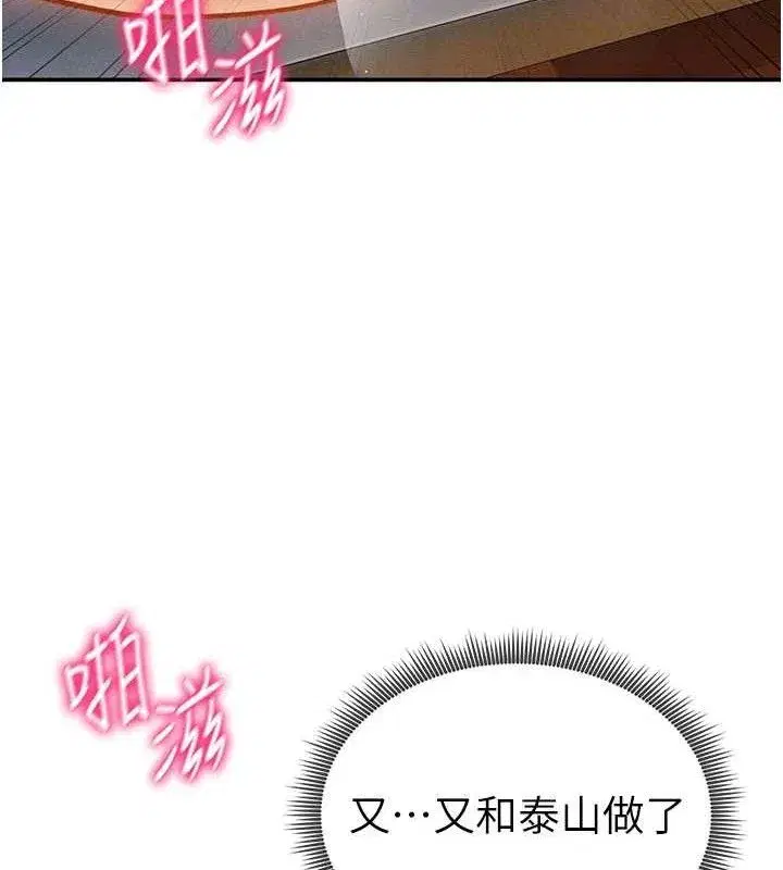 第30話-好想每天和泰山做愛