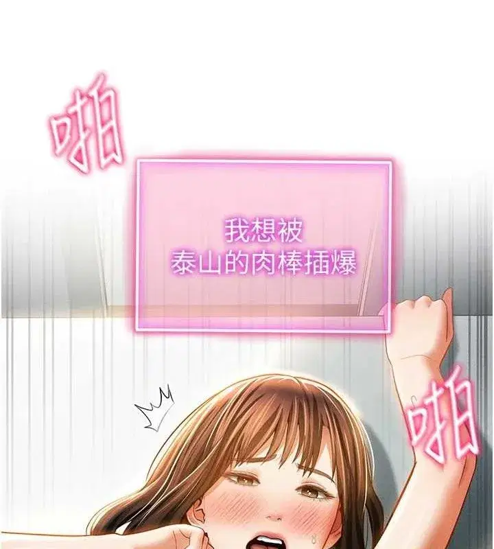 第30話-好想每天和泰山做愛