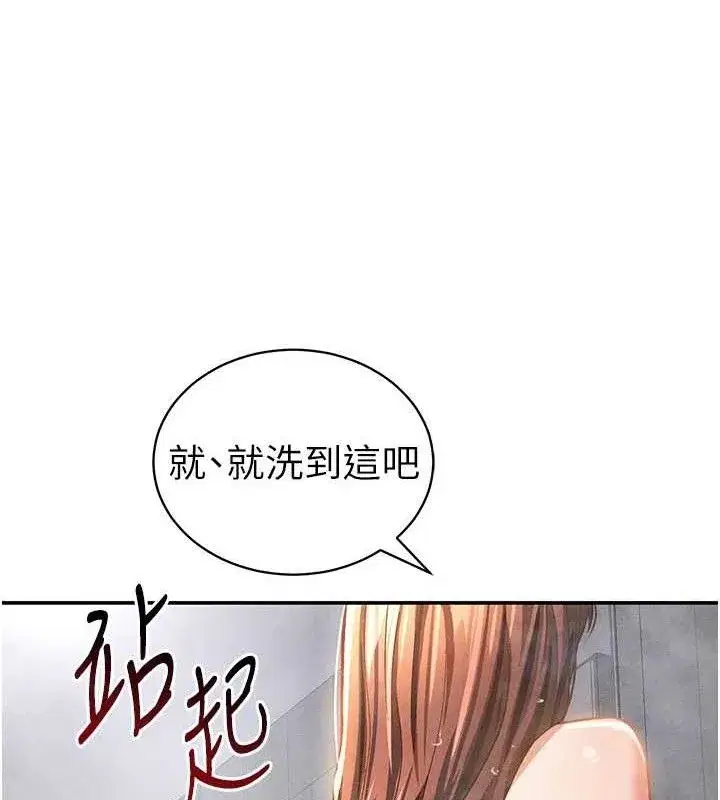 第31話-我來幫妳洗香香
