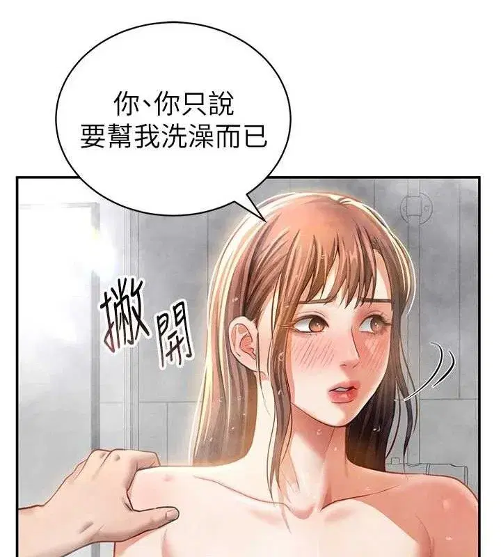 第31話-我來幫妳洗香香