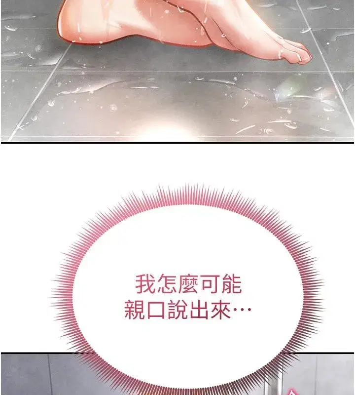 第32話-被姪子頂到高潮