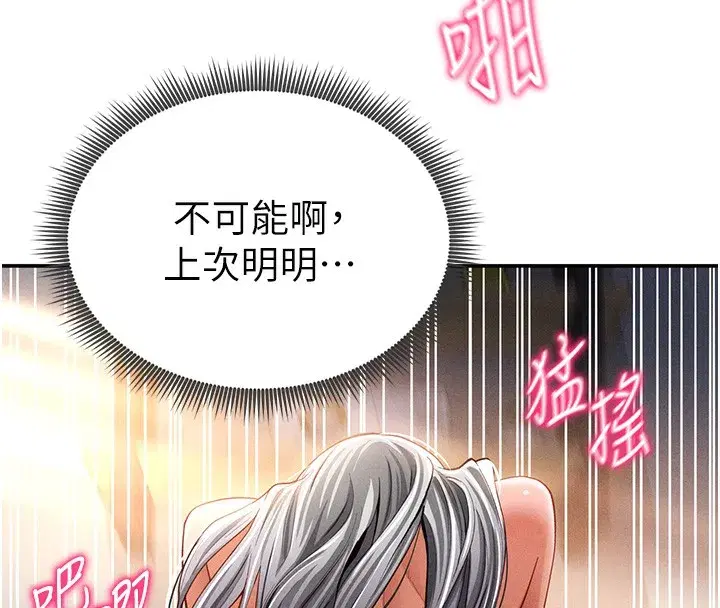 第33話-渴望其他男人的肉體