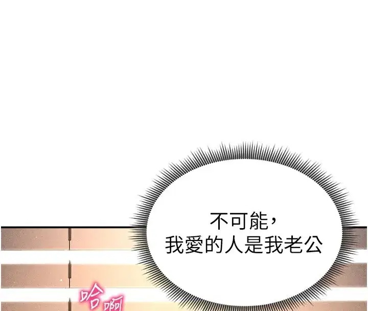 第33話-渴望其他男人的肉體