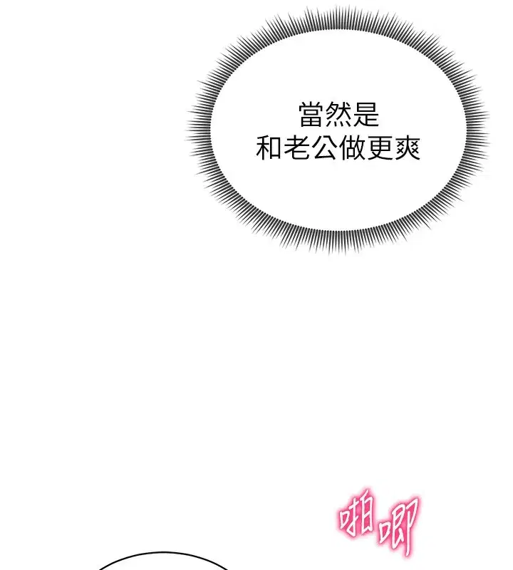 第33話-渴望其他男人的肉體