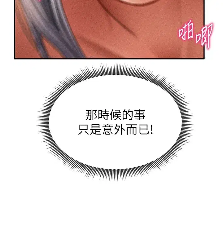 第33話-渴望其他男人的肉體