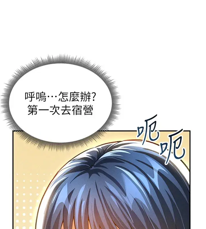 第34話-滿腦子色色的湘柔