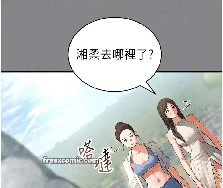 第34話-滿腦子色色的湘柔