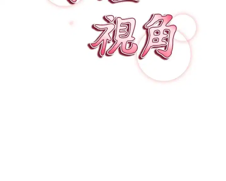 第34話-滿腦子色色的湘柔