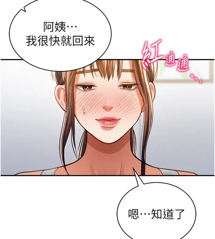 第34話-滿腦子色色的湘柔