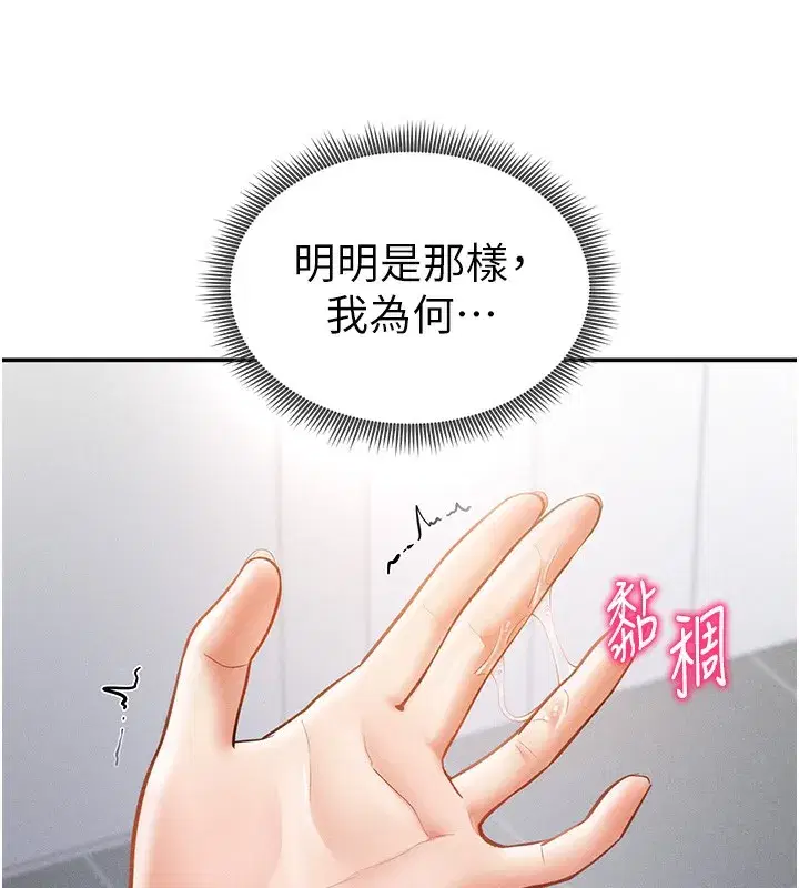 第34話-滿腦子色色的湘柔