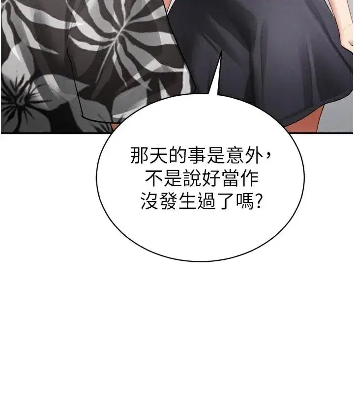 第36話-想被大肉棒插到高潮