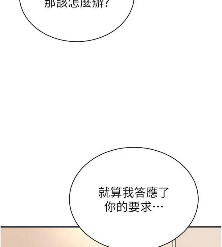 第38話-妳好像還不過癮