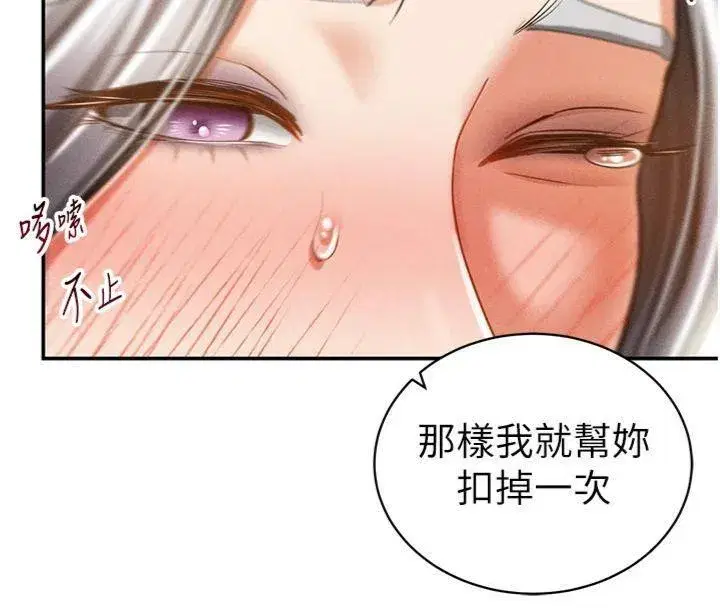 第38話-妳好像還不過癮