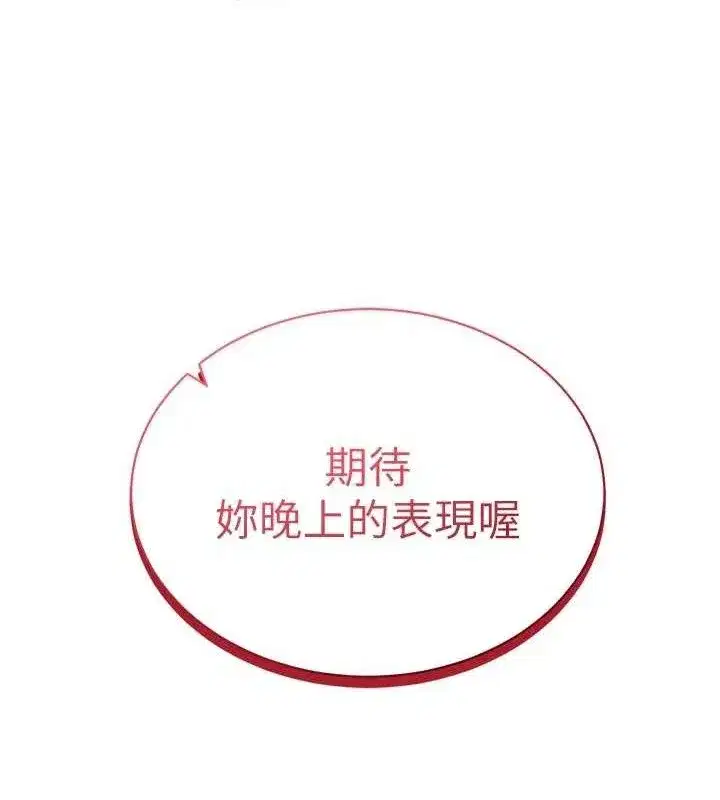 第39話-令人期待的夜晚