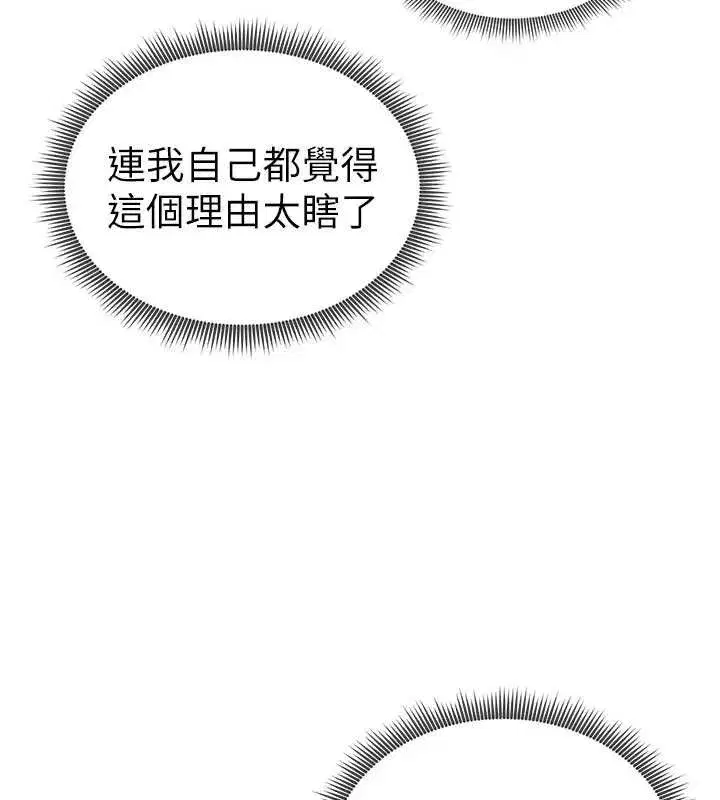 第41話-巨乳女的社群帳號