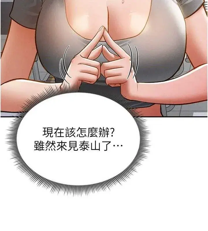 第42話-泰山，快來幹我…