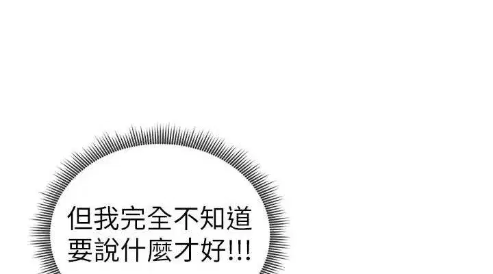 第42話-泰山，快來幹我…