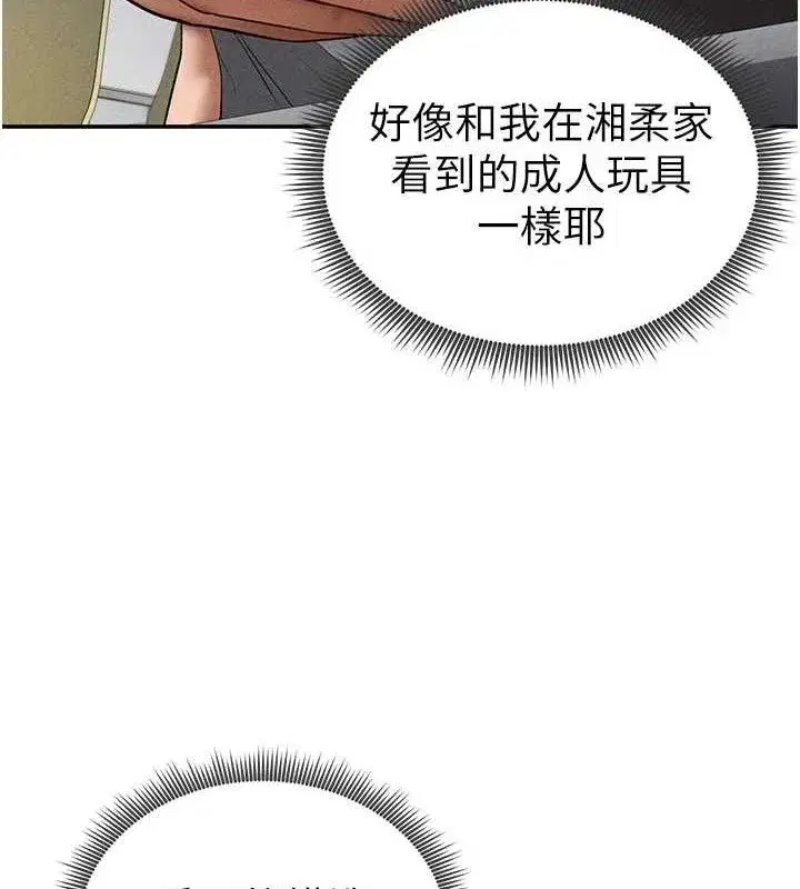 第42話-泰山，快來幹我…