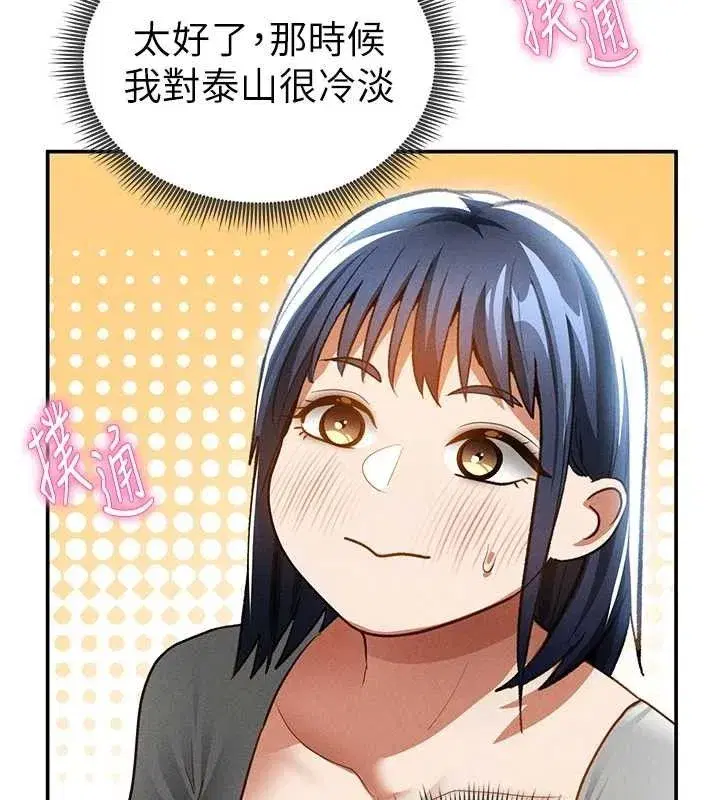 第42話-泰山，快來幹我…
