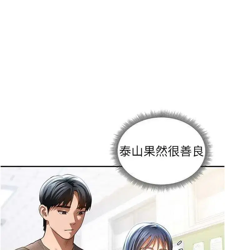 第42話-泰山，快來幹我…