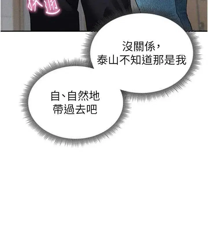 第42話-泰山，快來幹我…