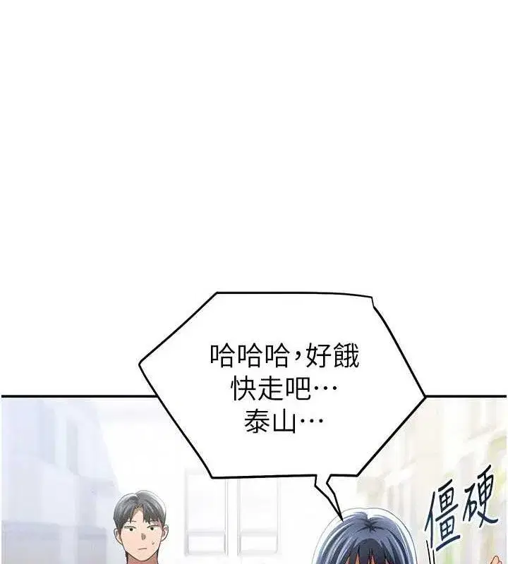 第42話-泰山，快來幹我…