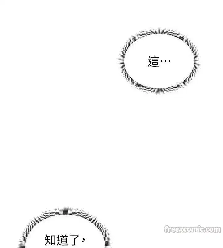 第42話-泰山，快來幹我…