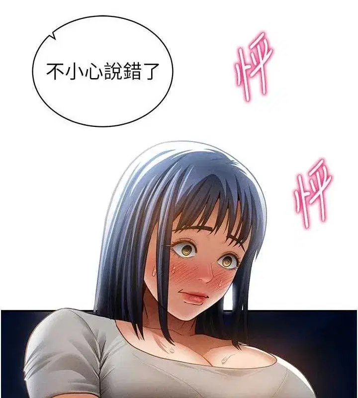 第42話-泰山，快來幹我…