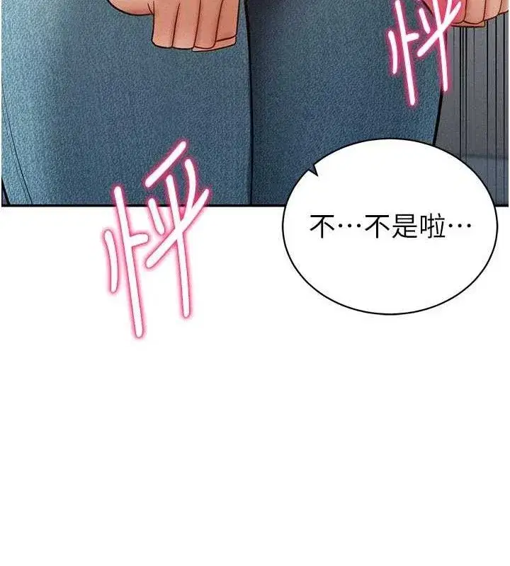 第42話-泰山，快來幹我…