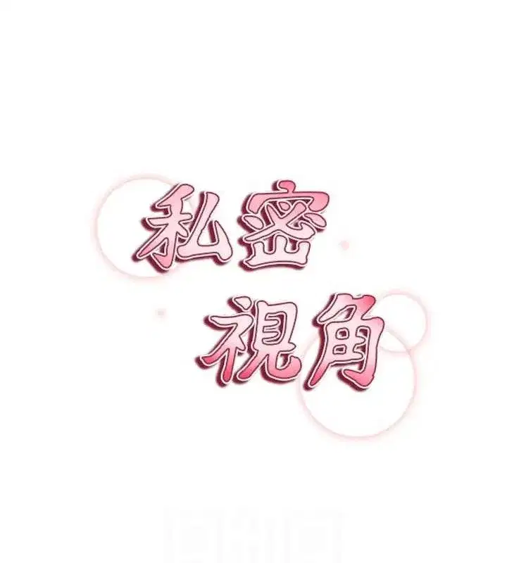 第42話-泰山，快來幹我…