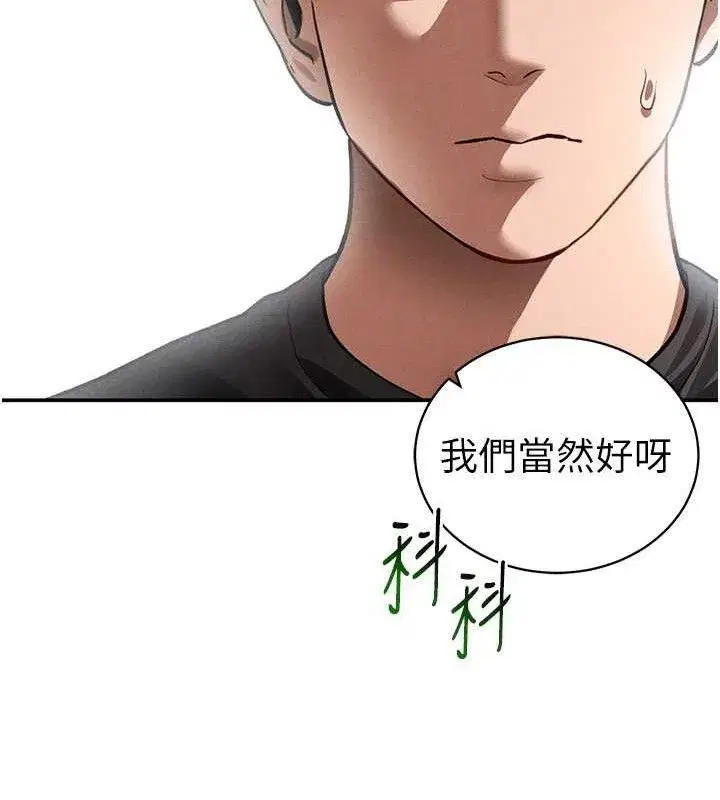 第42話-泰山，快來幹我…