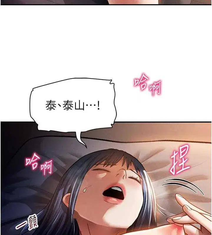 第42話-泰山，快來幹我…