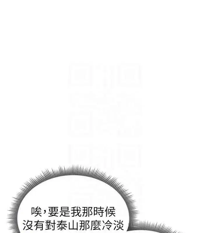 第42話-泰山，快來幹我…