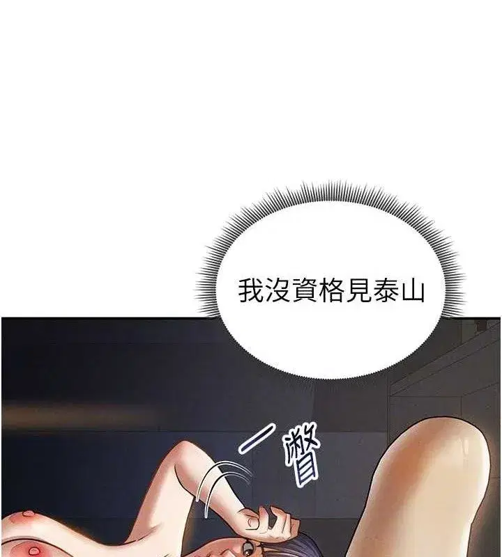 第42話-泰山，快來幹我…