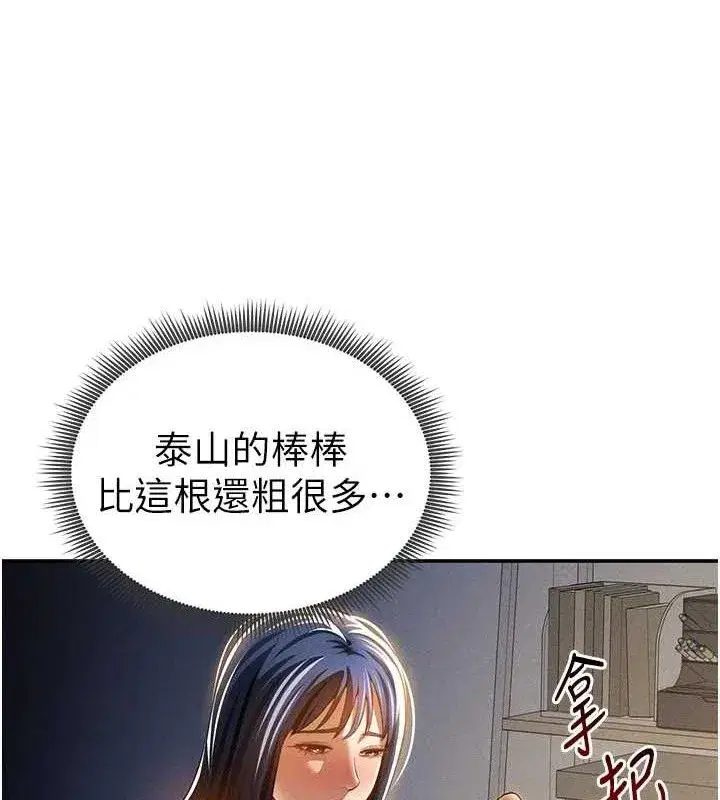 第42話-泰山，快來幹我…