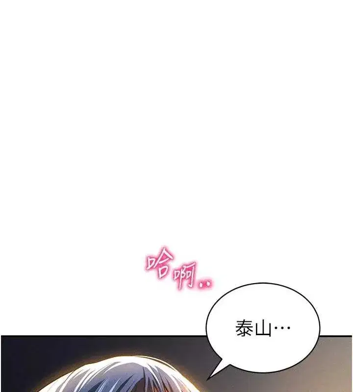 第42話-泰山，快來幹我…