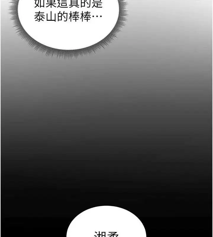 第42話-泰山，快來幹我…