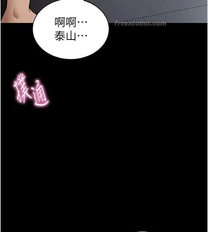 第42話-泰山，快來幹我…