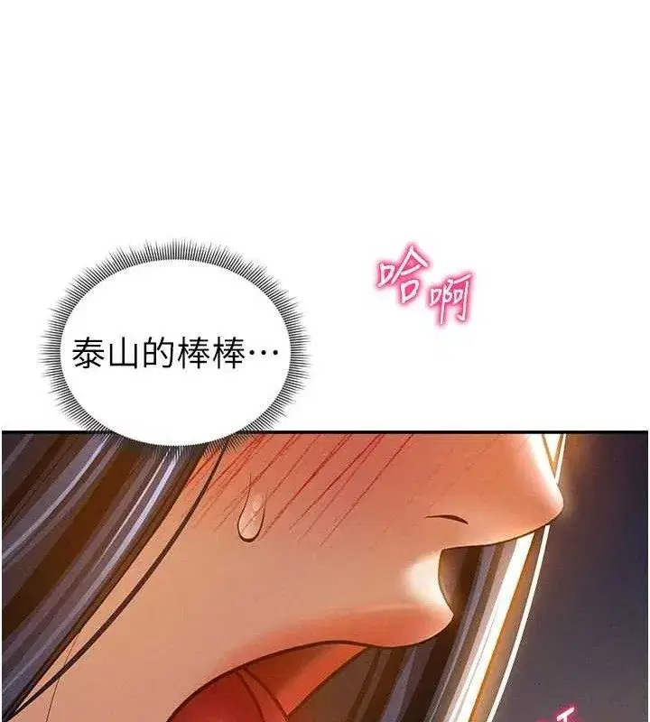 第42話-泰山，快來幹我…