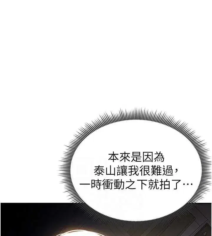 第42話-泰山，快來幹我…