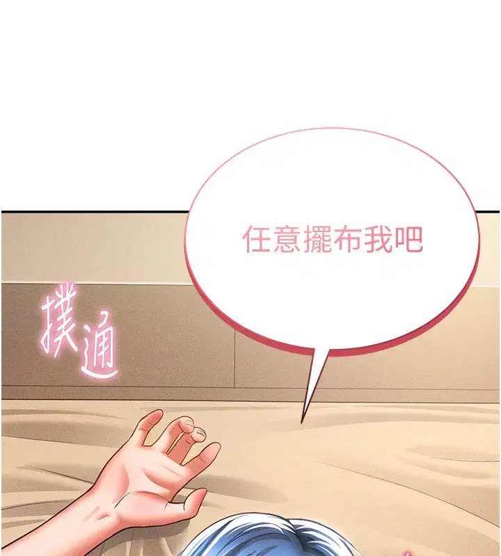 第44話-任意擺布我吧