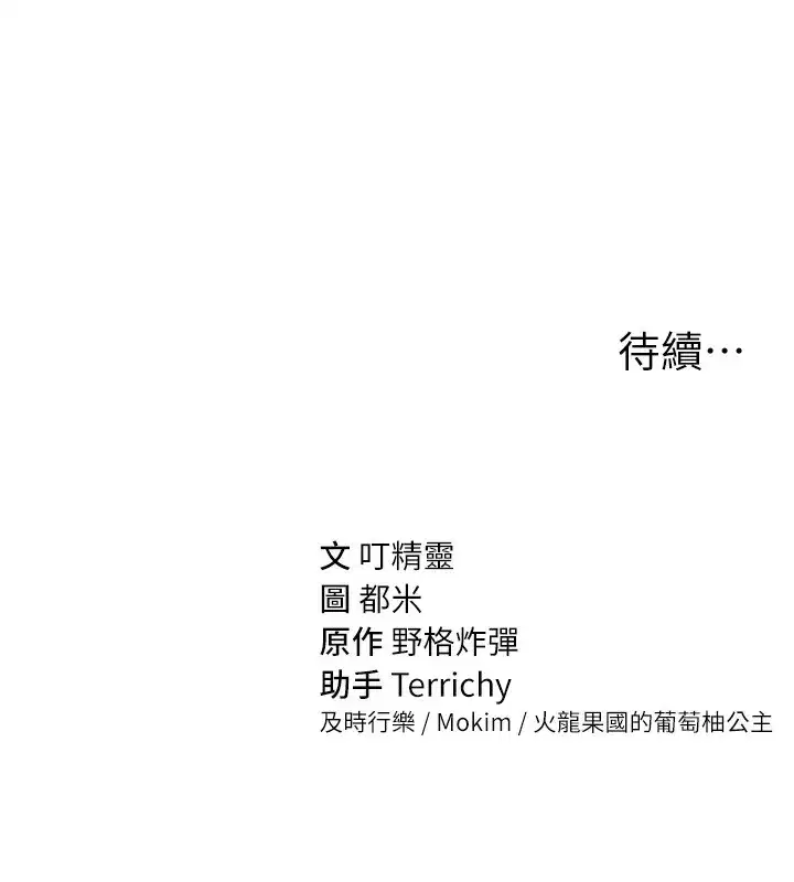 第44話-任意擺布我吧