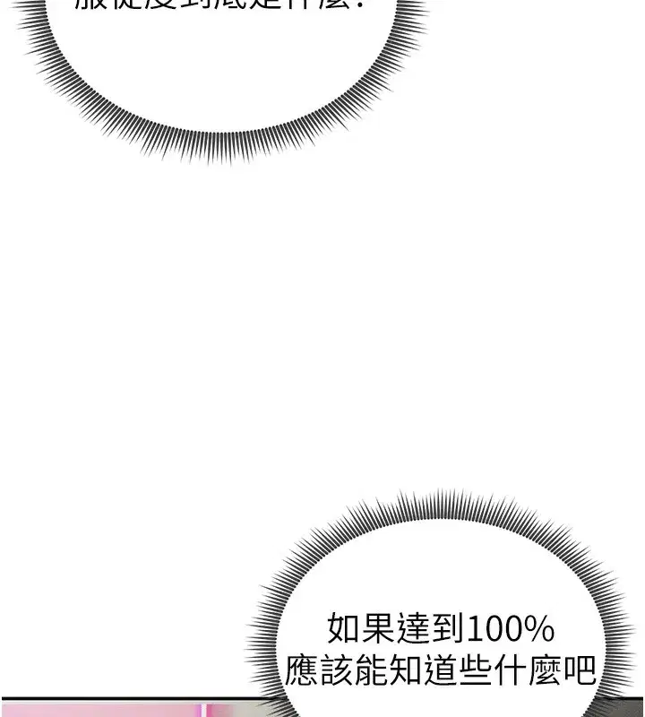 第44話-任意擺布我吧